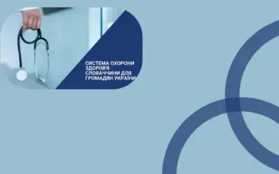Словацька медицина на практиці: що потрібно знати